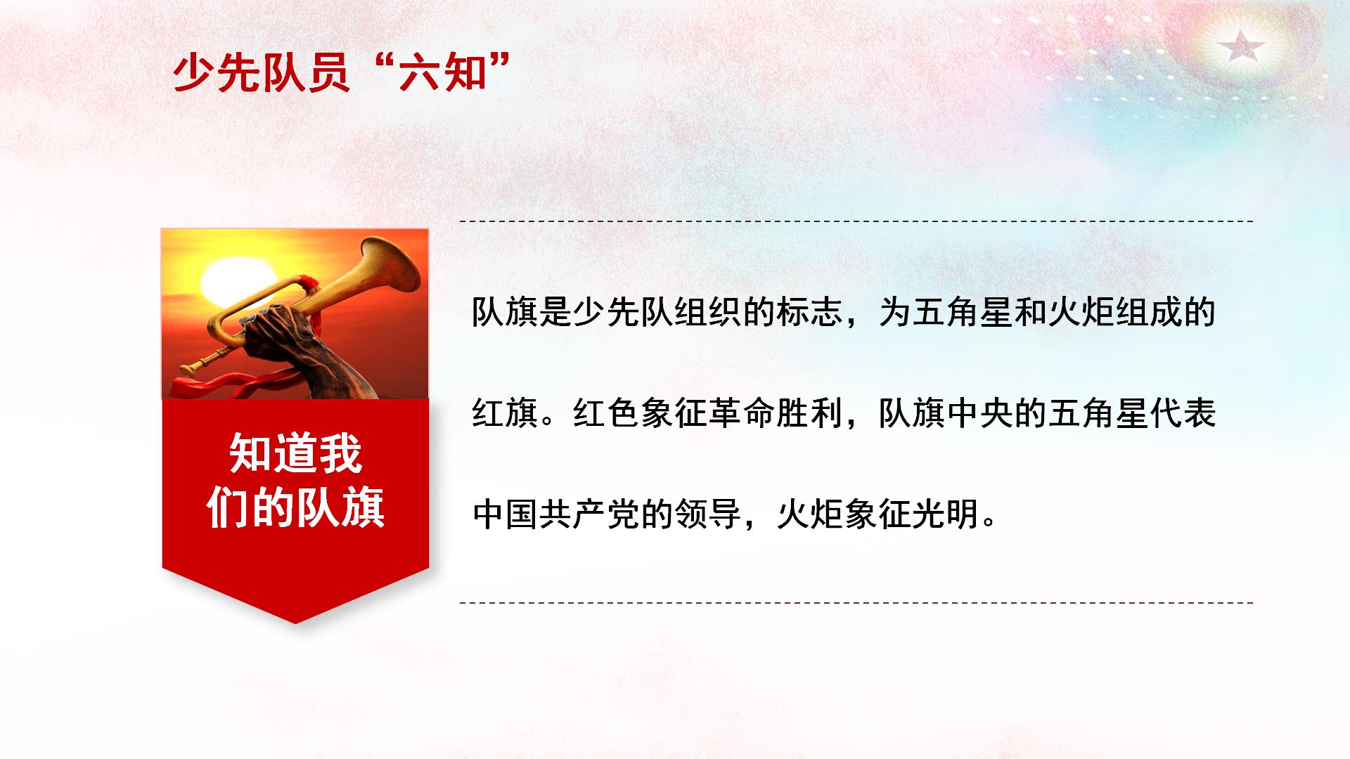 少先队员六知六能一会_06.jpg