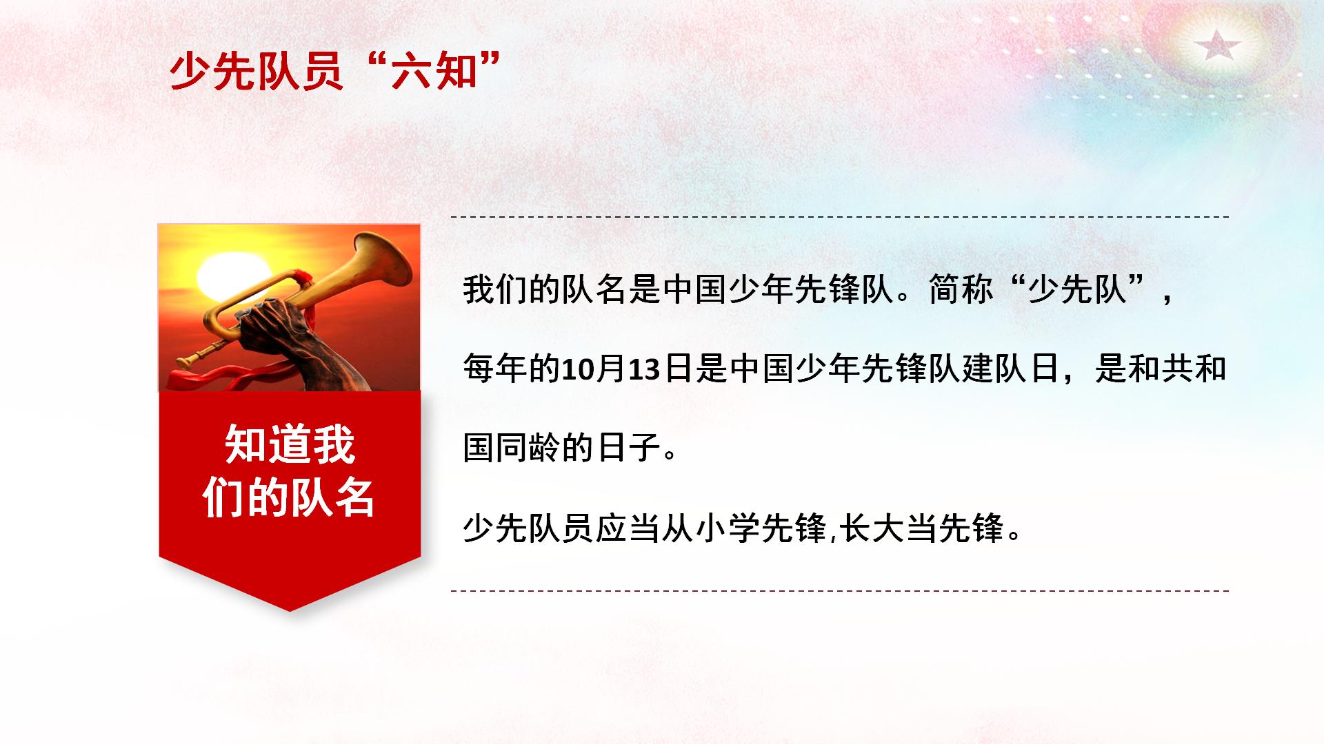 少先队员六知六能一会_05.jpg