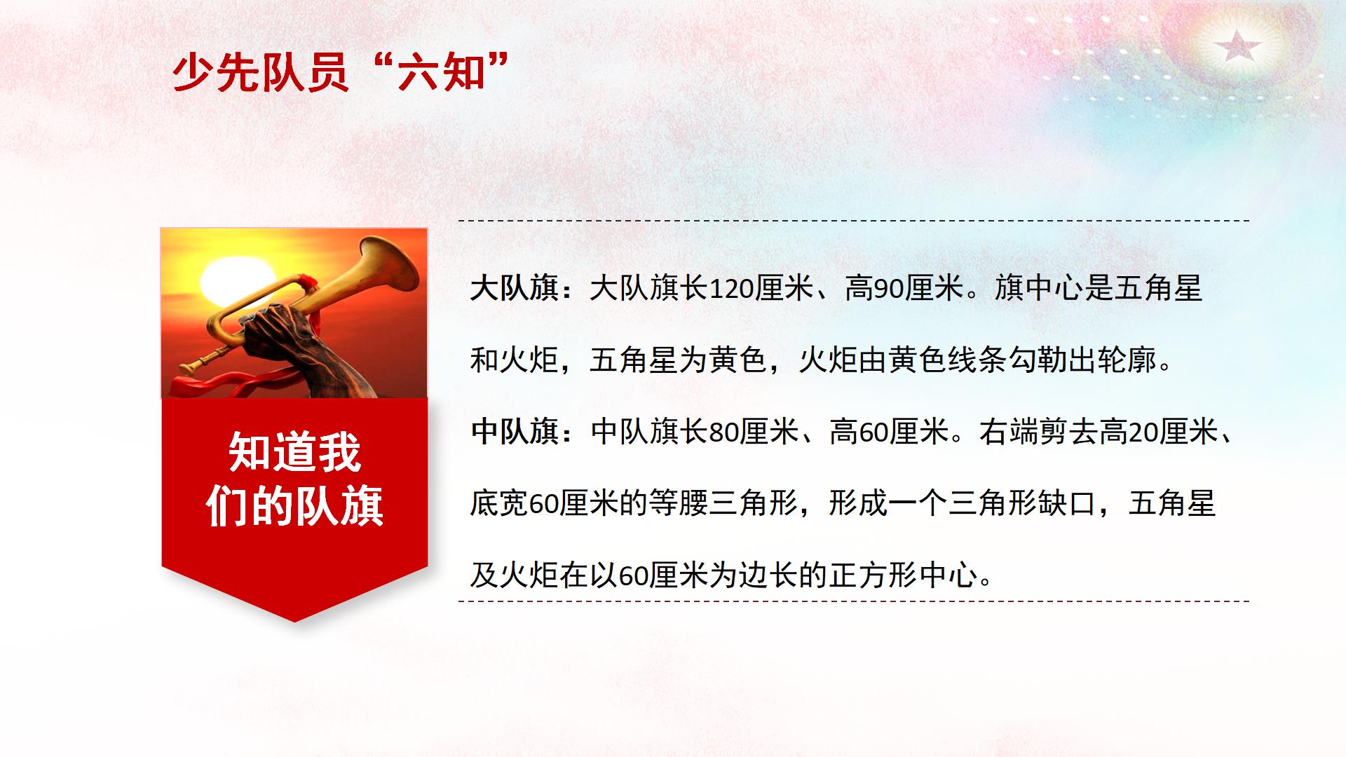 少先队员六知六能一会_07.jpg