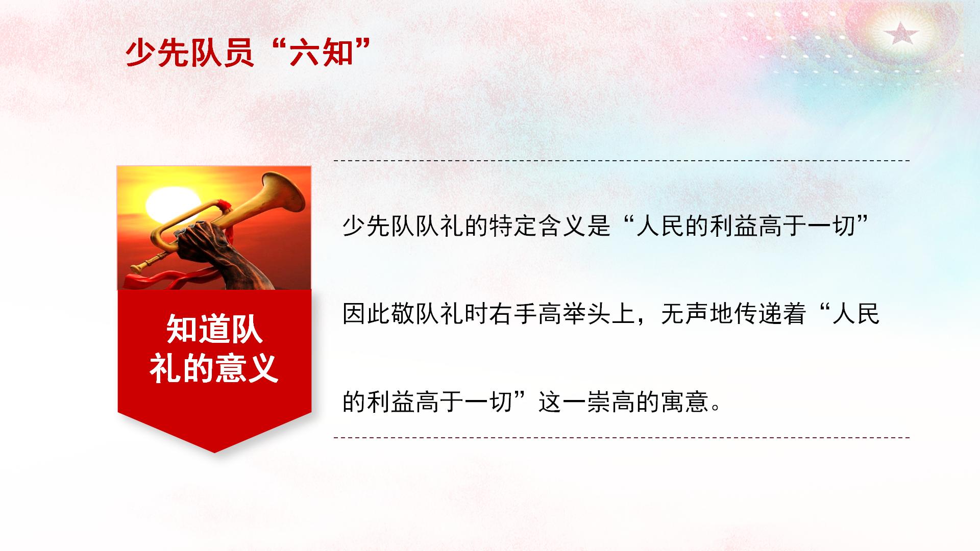 少先队员六知六能一会_10.jpg