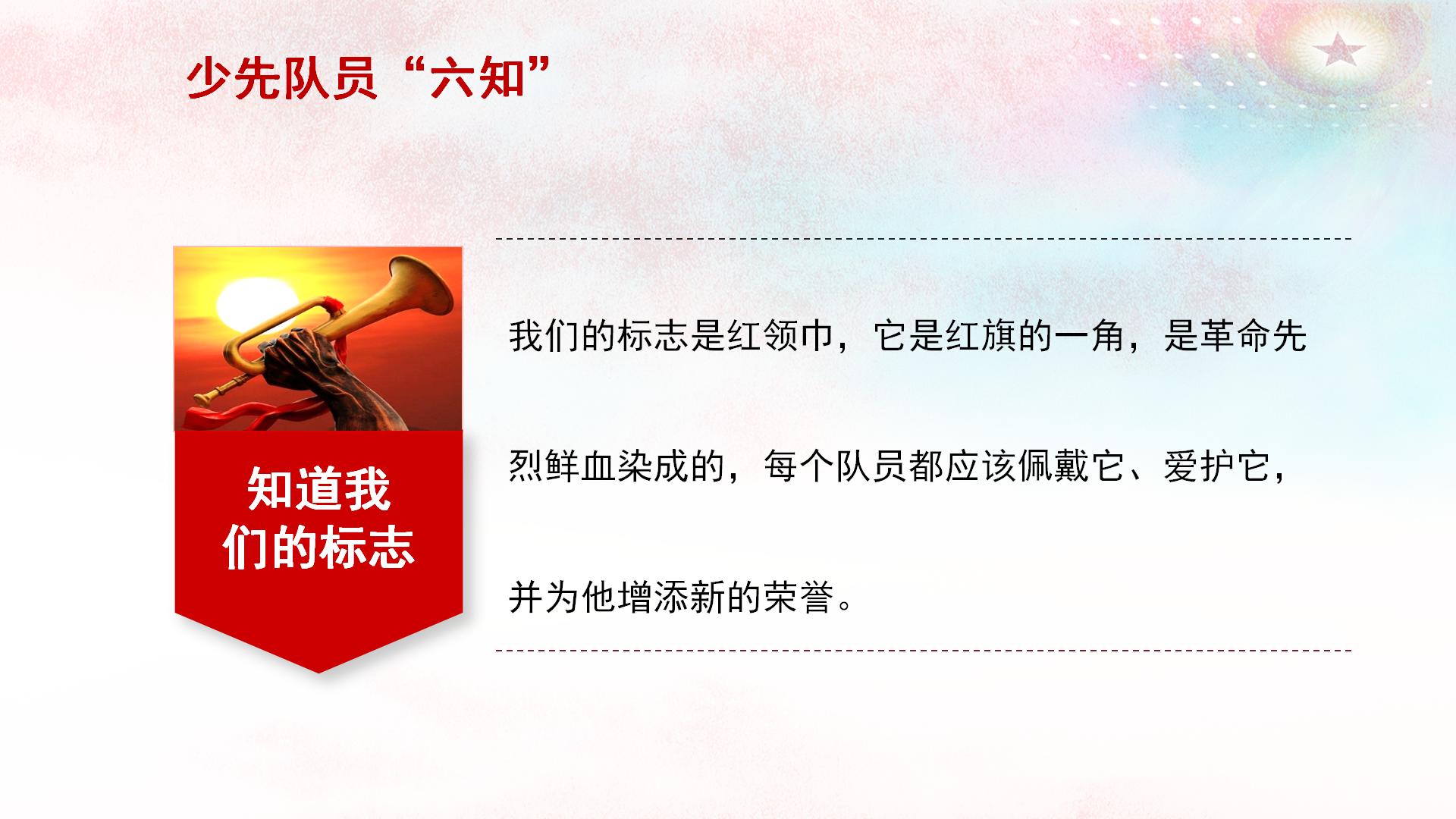 少先队员六知六能一会_09.jpg