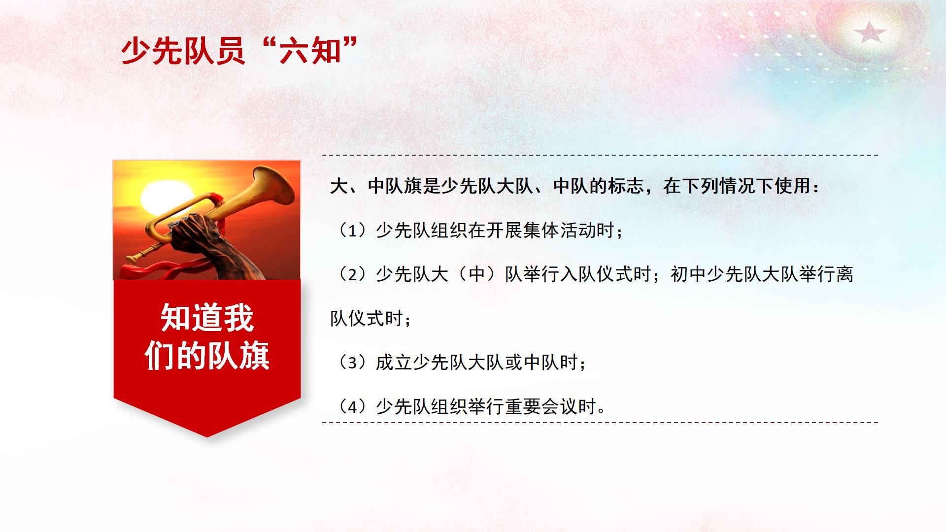 少先队员六知六能一会_08.jpg