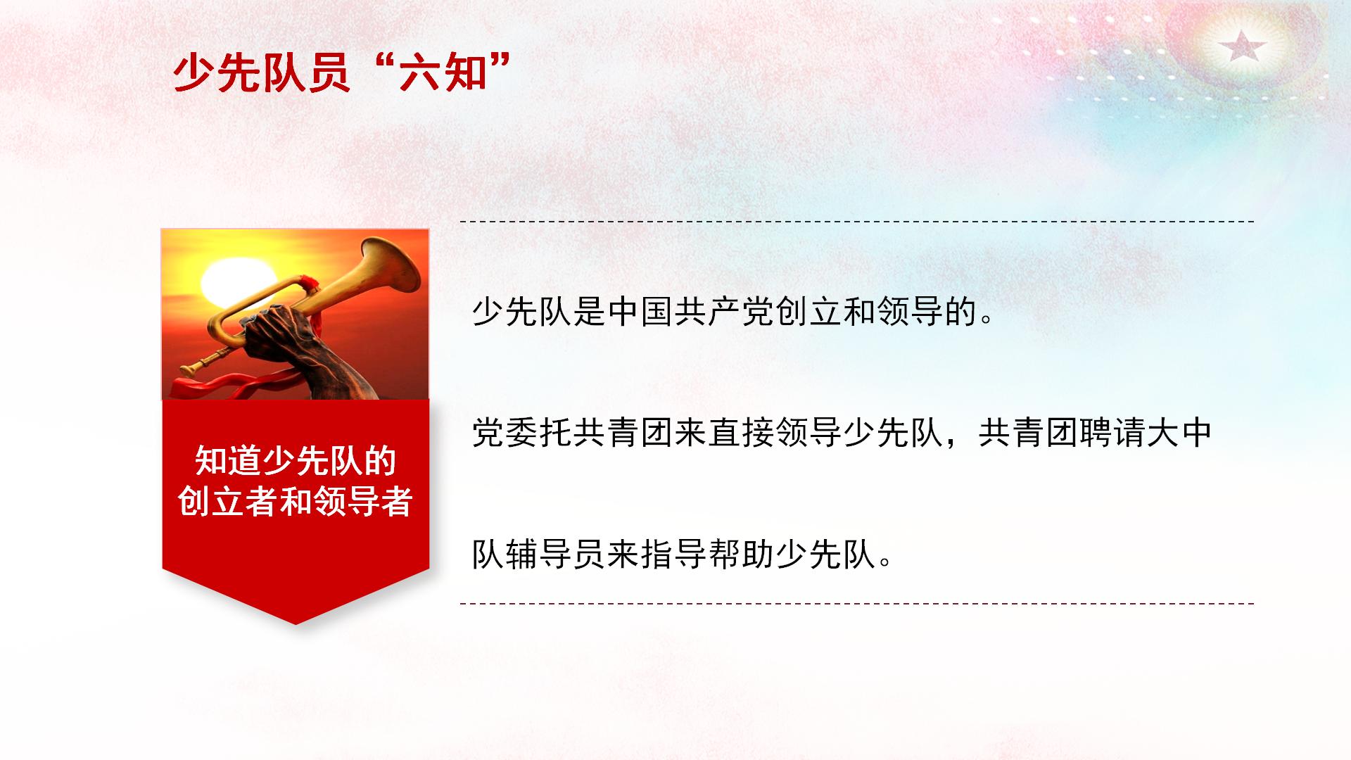 少先队员六知六能一会_11.jpg