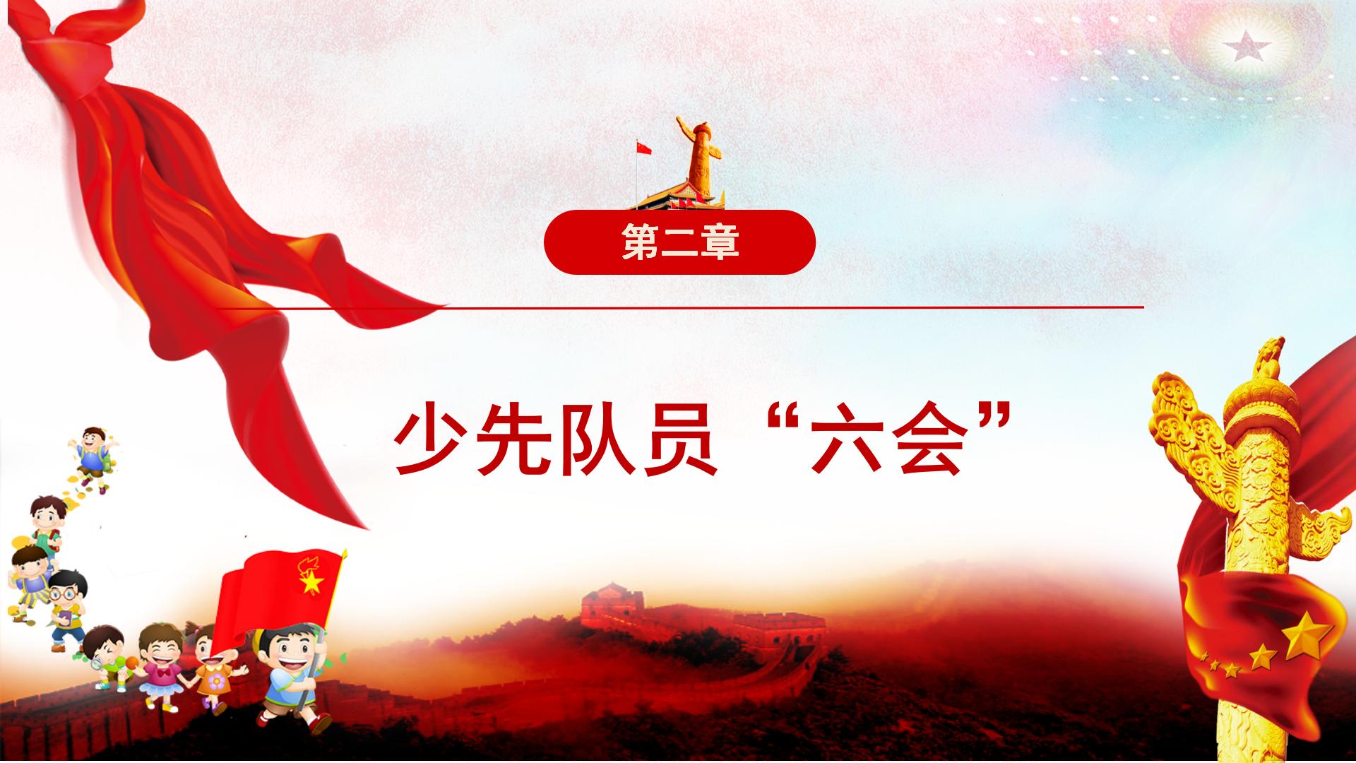 少先队员六知六能一会_13.jpg