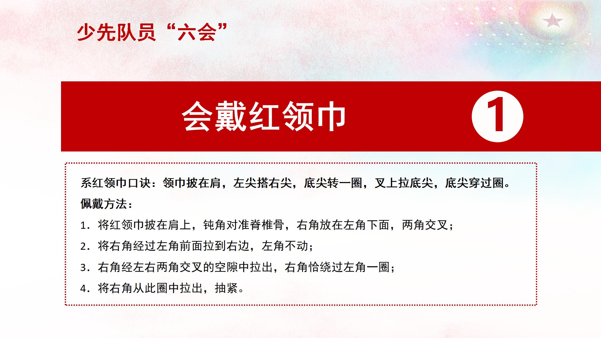少先队员六知六能一会_15.jpg