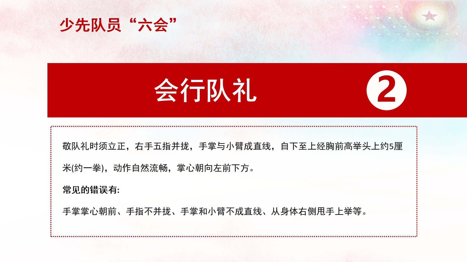 少先队员六知六能一会_16.jpg