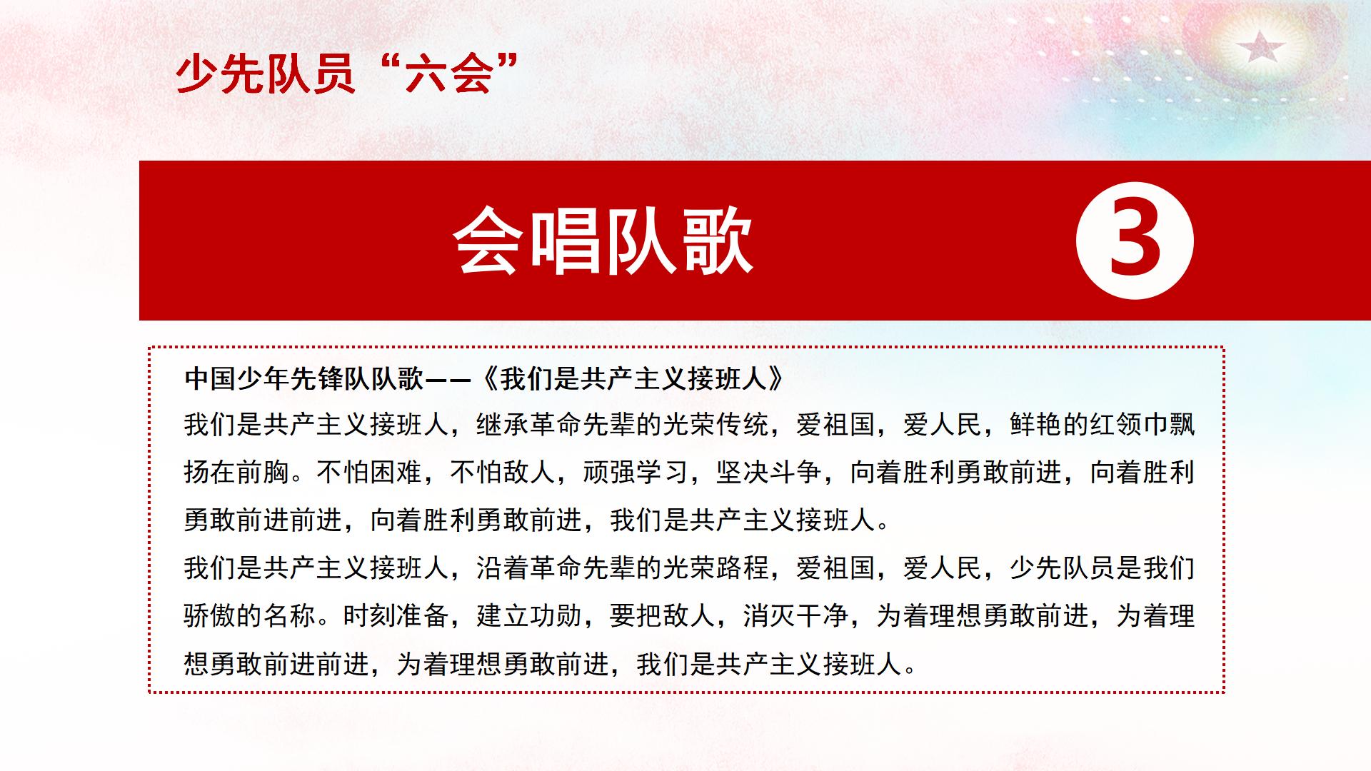 少先队员六知六能一会_17.jpg