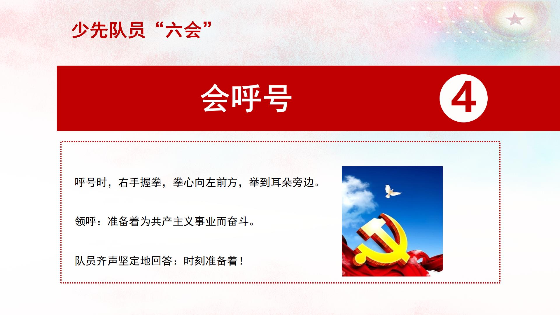 少先队员六知六能一会_18.jpg
