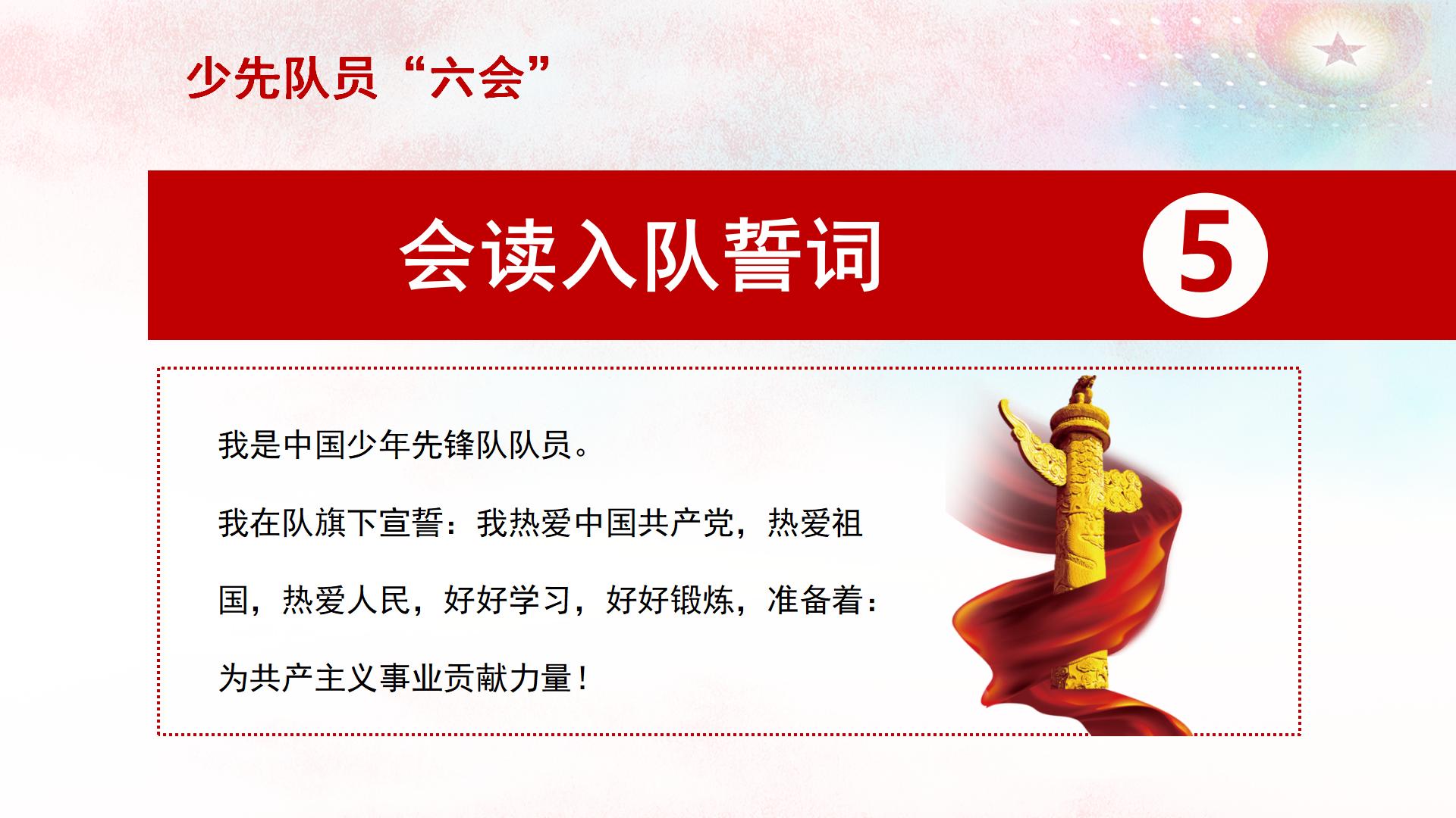 少先队员六知六能一会_19.jpg