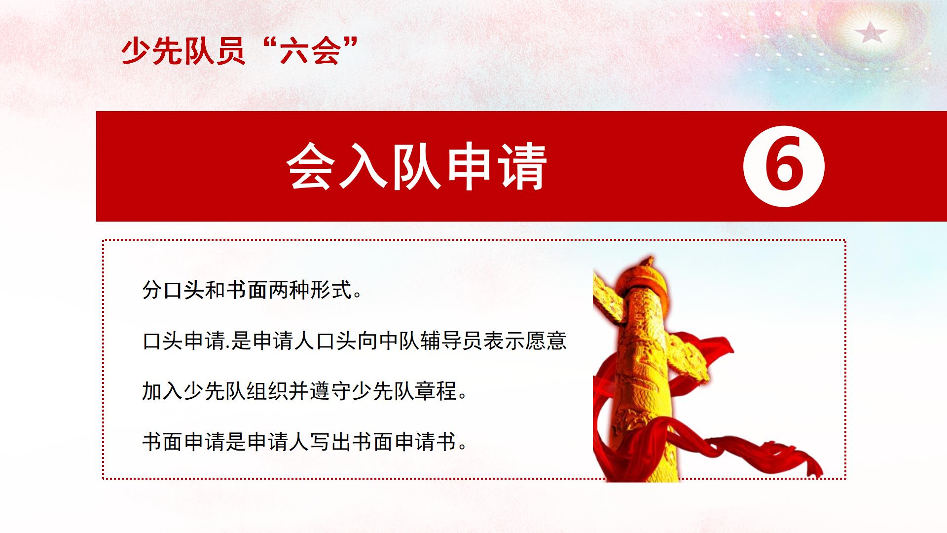 少先队员六知六能一会_20.jpg