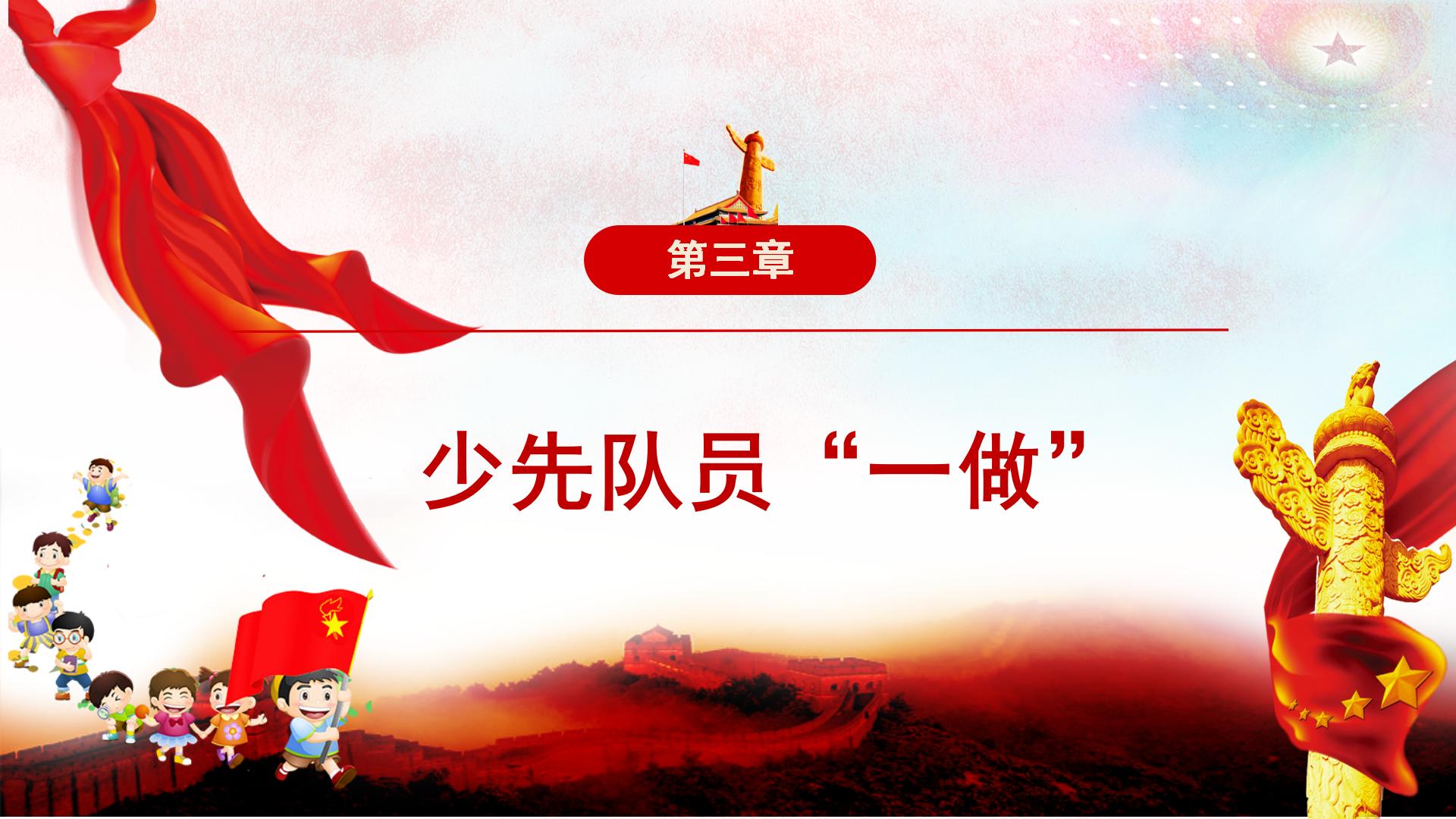 少先队员六知六能一会_21.jpg