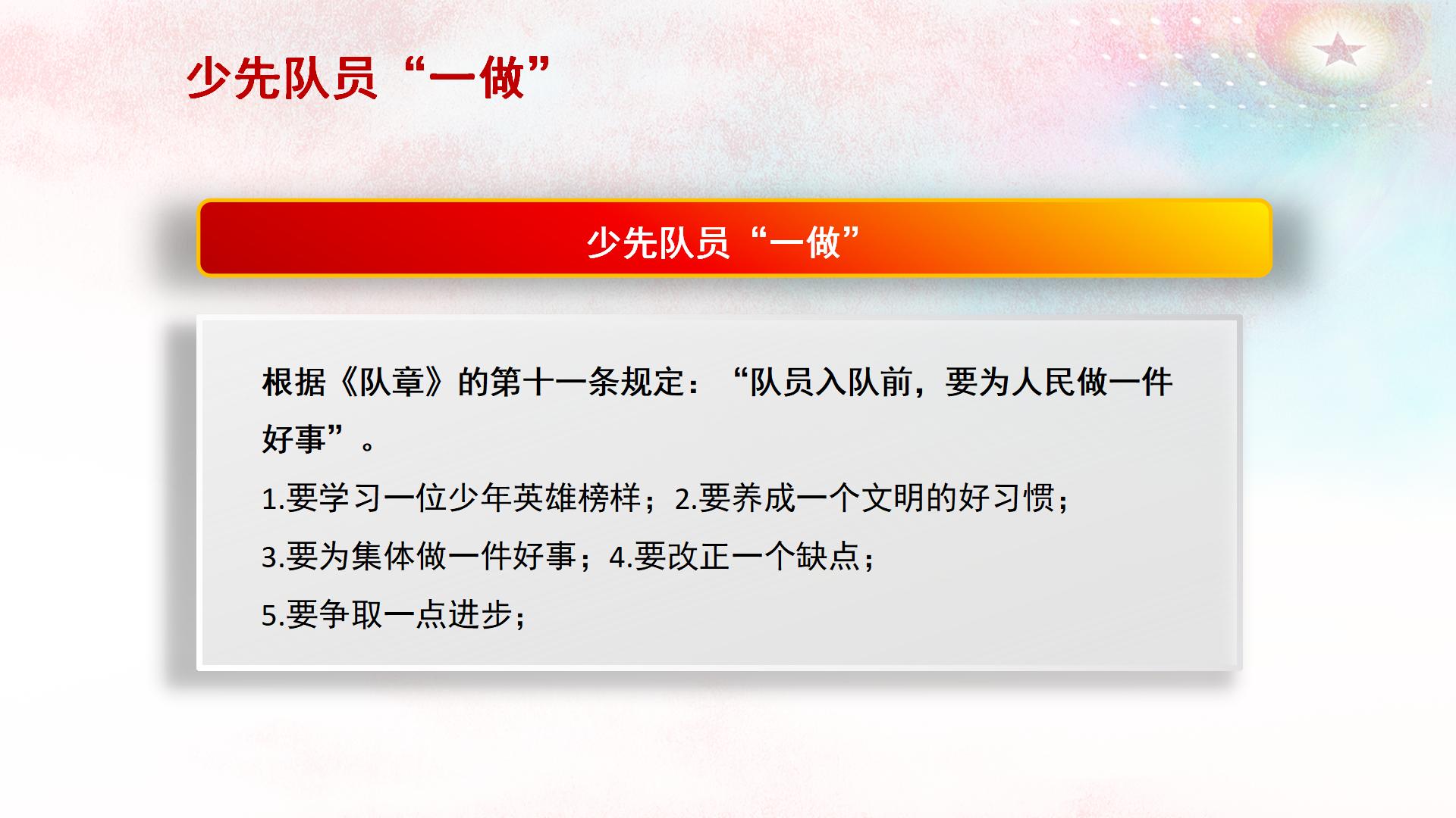 少先队员六知六能一会_22.jpg