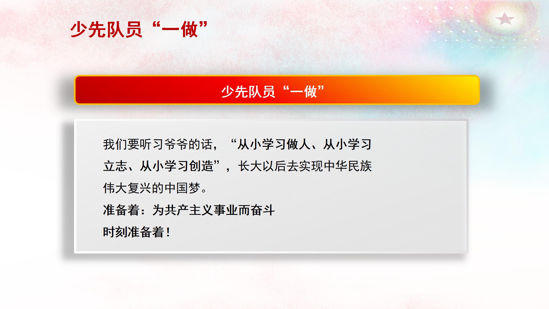 少先队员六知六能一会_24.jpg