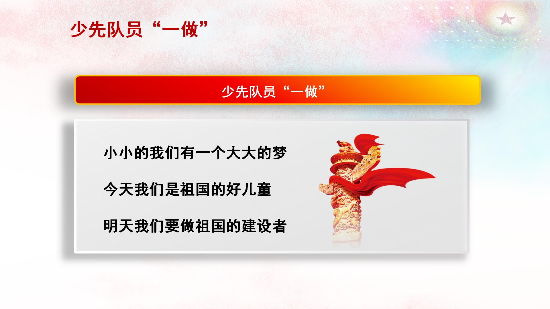 少先队员六知六能一会_23.jpg